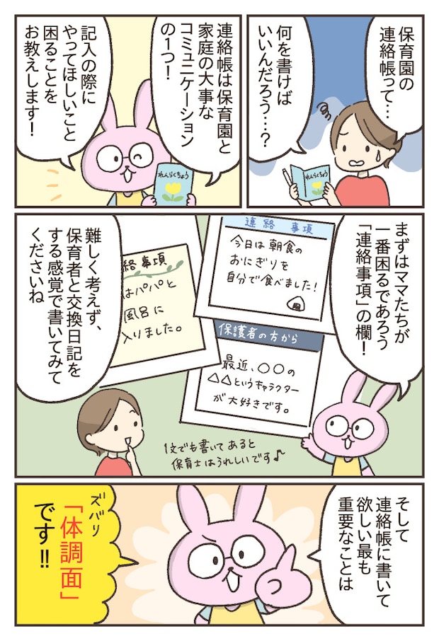 連絡帳の書き方