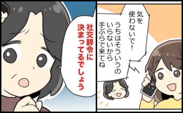 「手ぶらでいい」って言ったよね！？親戚の前で1000円菓子を晒され公開処刑…義母の裏切りに絶句！