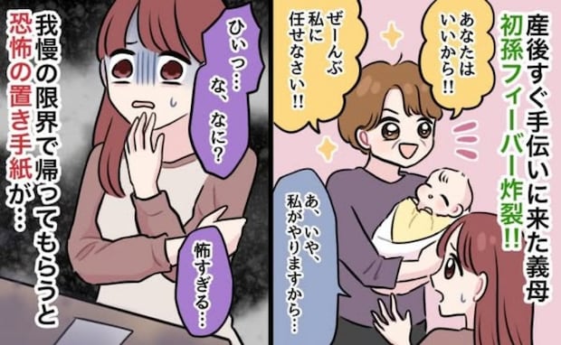 「もう無理…」産後すぐに来た義母が家事も育児も掌握→帰る日に“置き手紙”を残していき…中身にゾッ