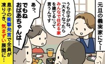 まもなく新居が完成「あ！おばあちゃんはね…」息子の問題発言にヒヤリ！その場が凍りついたワケは？