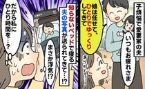 「夫が知らないベッドで寝てる…」夫から送られてきた1枚の写真→浮気…！？夫を問い詰めて後悔…実は