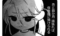 「早く預けたい…」同期が先に昇進し、募る職場復帰への焦り→出産という選択を後悔しそうになるも…？