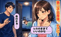 「え、結婚して初めて♡」セックスレスの危機を救ったのは夫の意外な提案「やっぱり大事♡」と再確認！