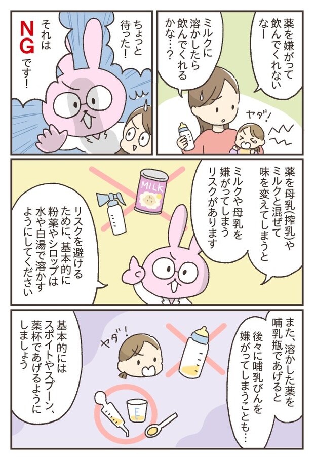 赤ちゃんの薬の飲ませ方