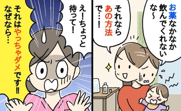 「うちの子、薬を嫌がるから…」→それ、NGです!助産師が警鐘!赤ちゃんへの薬の飲ませ方、正解は?