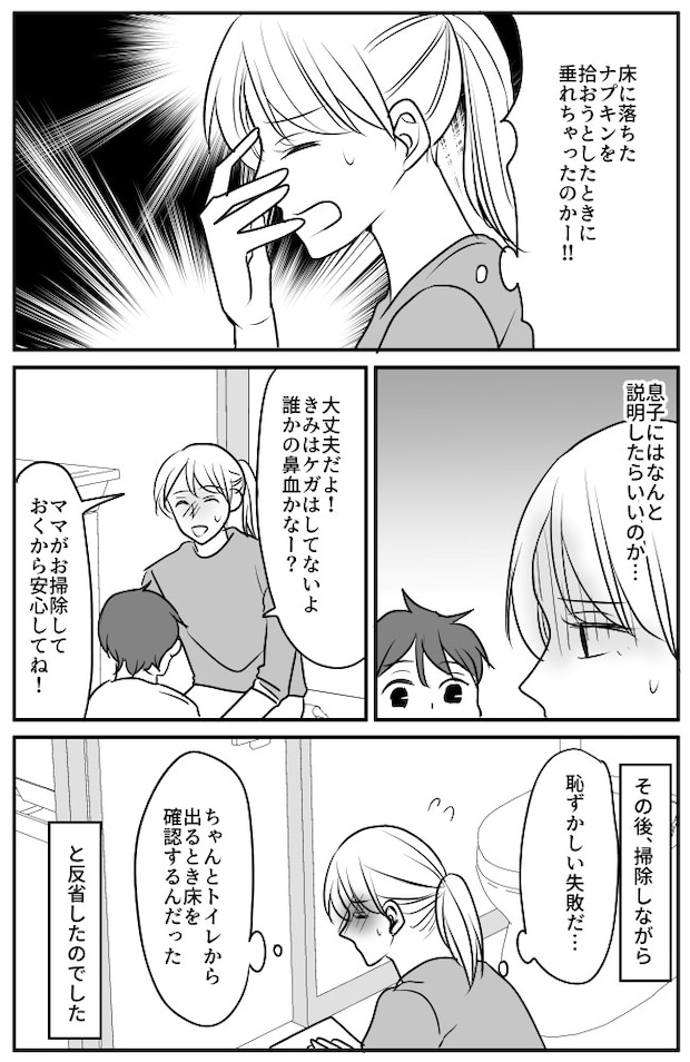 「ママ!大変!」…どうしたの!?慌ててトイレから出てきた息子が口にしたことは…