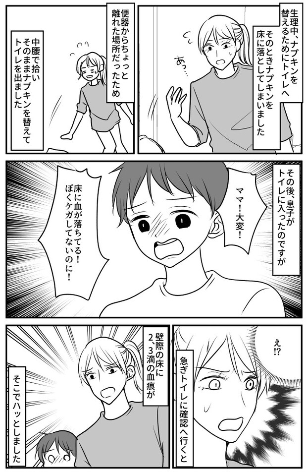 「ママ!大変!」…どうしたの!?慌ててトイレから出てきた息子が口にしたことは…