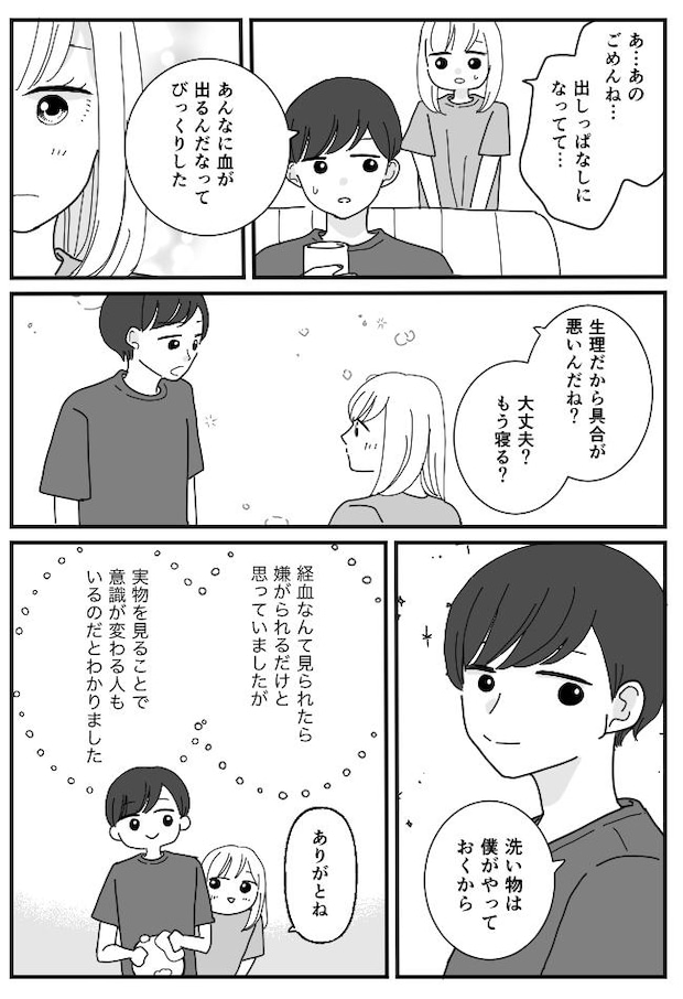 「絶対に引かれた!!」使用済みナプキンをしっかり夫に見られて…。しかし夫の反応は予想外で!?