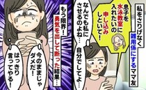 「息子の水泳教室、入会申し込みしといて♡」いつも私に雑用をさせるママ友「自分でして！」と断ると…