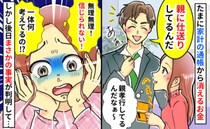 通帳からお金が消える…夫「親に仕送りしてる」義実家で「お金のことはちゃんとしよう」嘘がバレた結果