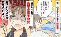 「うそでしょ！？」入園グッズの用意が完了し、安心していると→説明会でまさかの事実が告げられあ然！