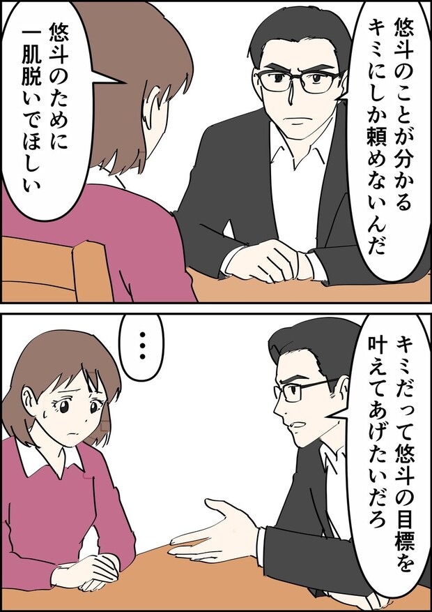 偏差値夫との赤点生活