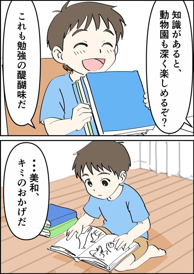偏差値夫との赤点生活