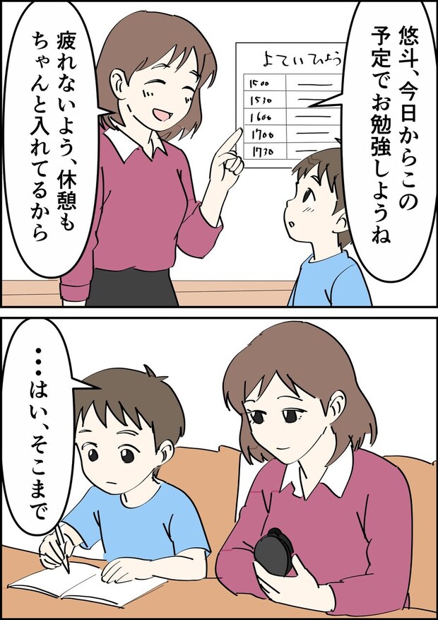 偏差値夫との赤点生活