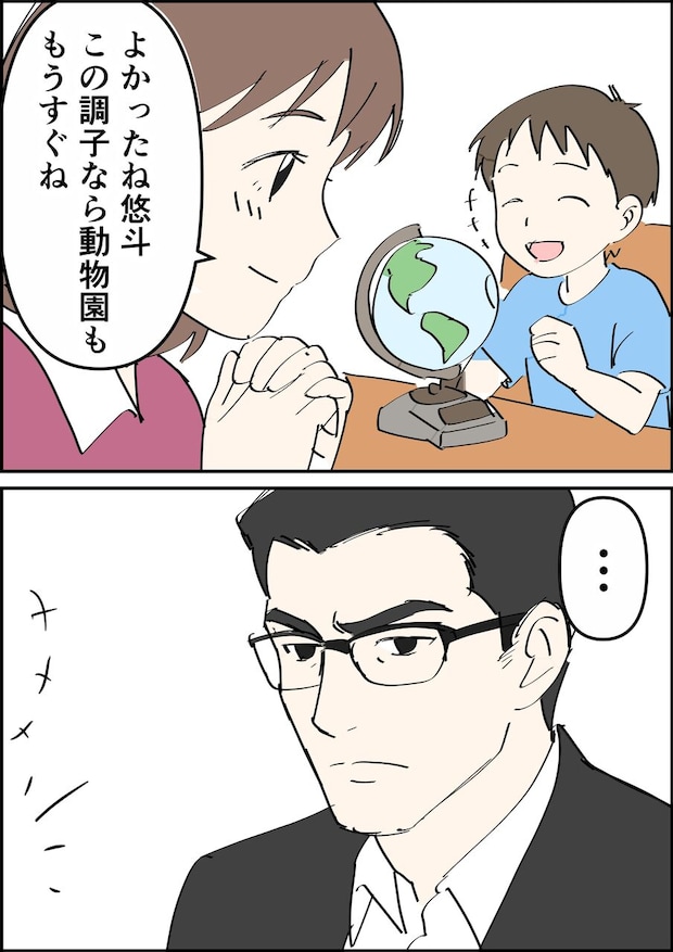 偏差値夫との赤点生活