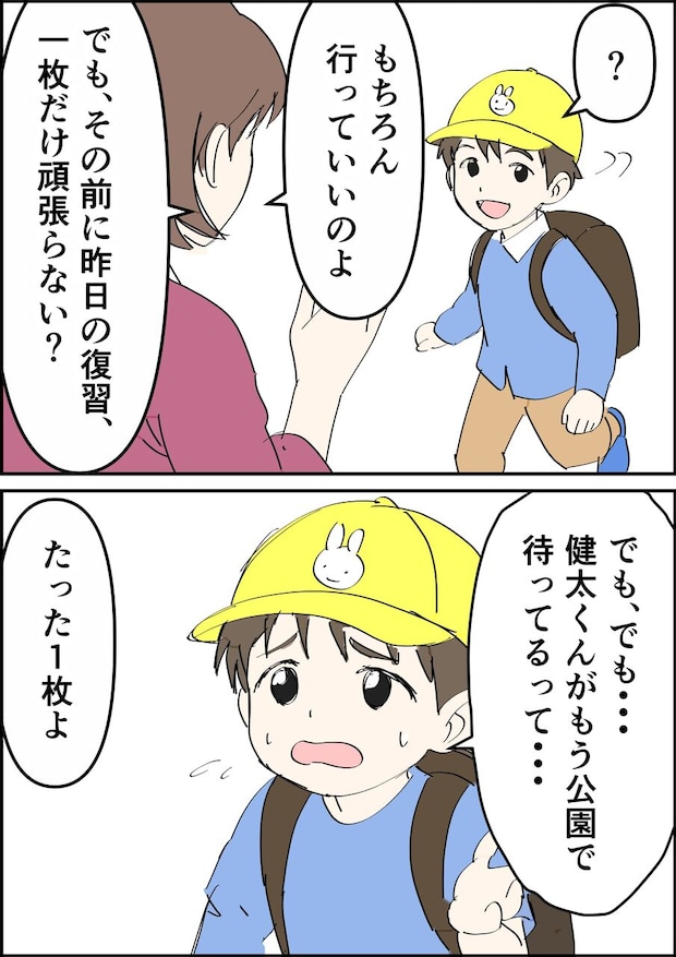偏差値夫との赤点生活