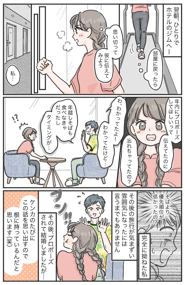 私「プロポーズしてって言ってたよね」→彼「わかってたけど…」彼が口にしたまさかの言い訳に衝撃