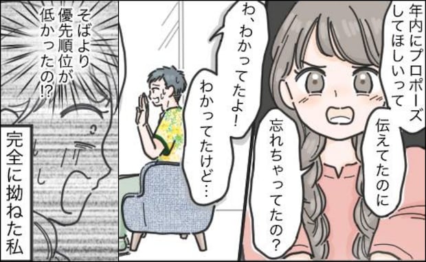 私「プロポーズしてって言ってたよね」→彼「わかってたけど…」彼が口にしたまさかの言い訳に衝撃