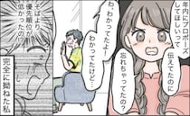 私「プロポーズしてって言ってたよね」→彼「わかってたけど…」彼が口にしたまさかの言い訳に衝撃