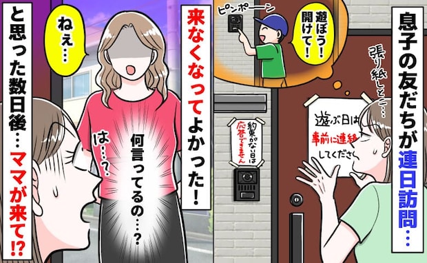 「お断りです！」毎日押しかけ問題行動ばかりの息子の友人→来なくなった！数日後、保護者が現れ…ゾッ