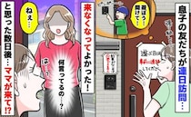 「お断りです！」毎日押しかけ問題行動ばかりの息子の友人→来なくなった！数日後、保護者が現れ…ゾッ