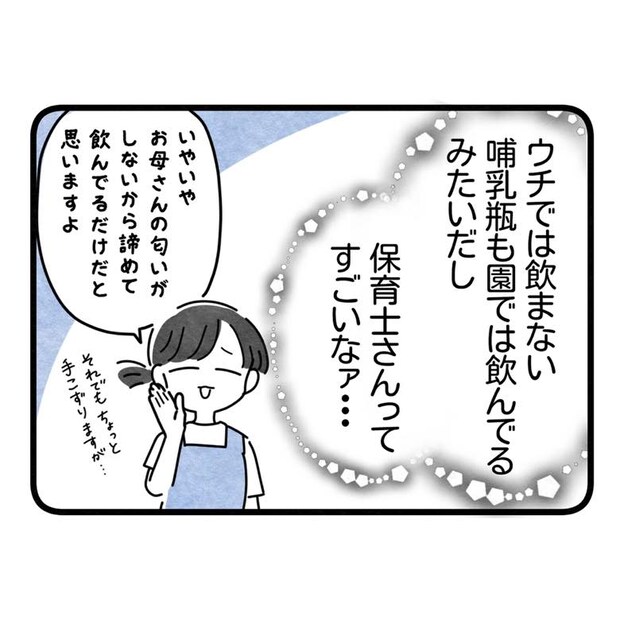 保護者支援もアンタ達の仕事でしょ？／まえだ永吉