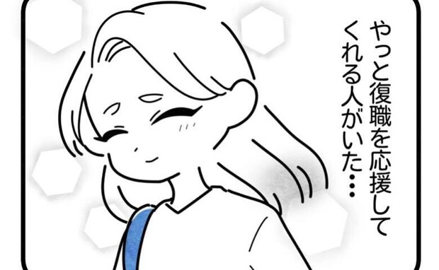 「やっと私のこと…」夫は育児に目もくれず義両親は職場復帰に否定的→初登園でかけられた言葉に…！？