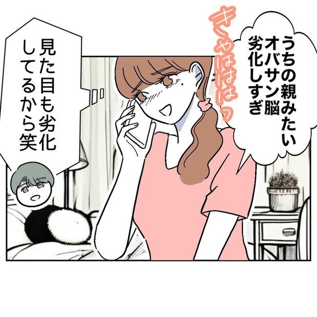 幼稚園の先生と不倫した夫の末路／ぽん子