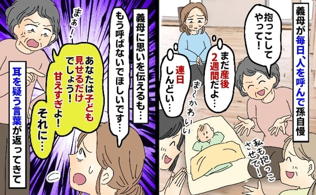 産後すぐから毎日人を呼ぶ義母「連日しんどい」やめてと訴えると「甘えすぎ!あのねぇ…」耳を疑う発言