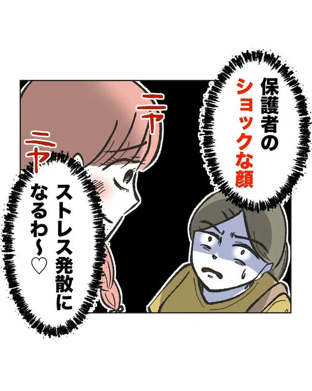 保護者にマウントする保育士／ミント