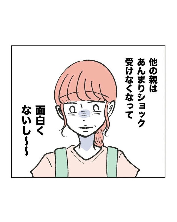 保護者にマウントする保育士／ミント