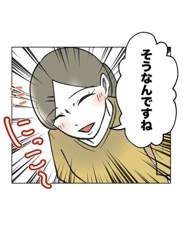 保護者にマウントする保育士／ミント