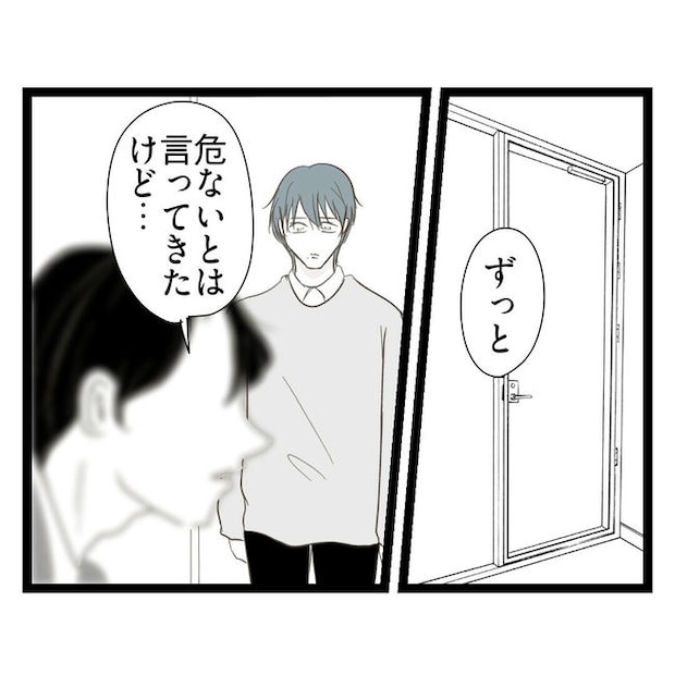 歪んだ愛〜レス夫婦の末路〜／くろねこ