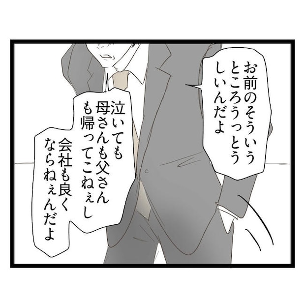 歪んだ愛〜レス夫婦の末路〜／くろねこ