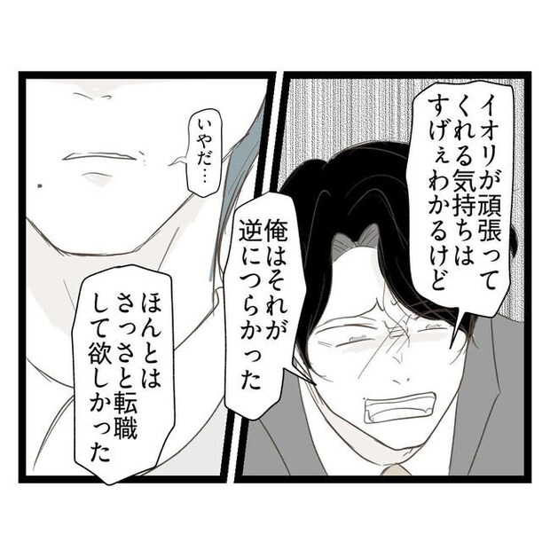 歪んだ愛〜レス夫婦の末路〜／くろねこ