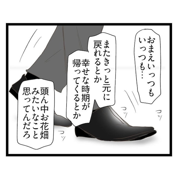 歪んだ愛〜レス夫婦の末路〜／くろねこ