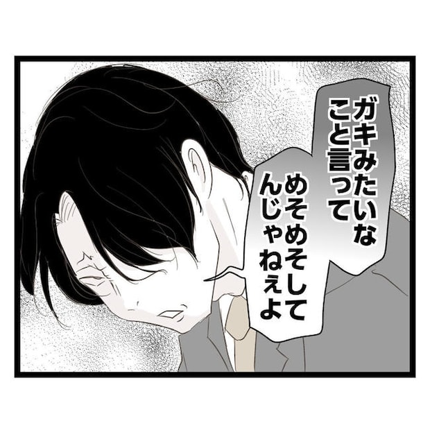 歪んだ愛〜レス夫婦の末路〜／くろねこ