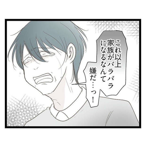 歪んだ愛〜レス夫婦の末路〜／くろねこ