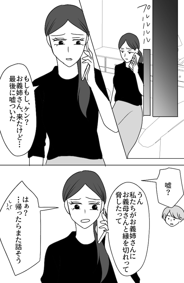 義母は悲劇のヒロイン／ちゃこ