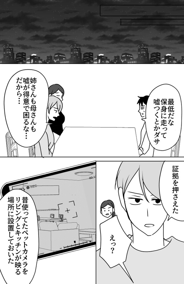 義母は悲劇のヒロイン／ちゃこ