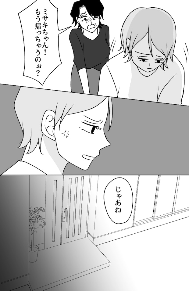 義母は悲劇のヒロイン／ちゃこ