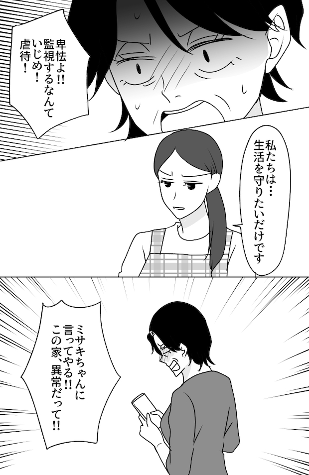 義母は悲劇のヒロイン／ちゃこ