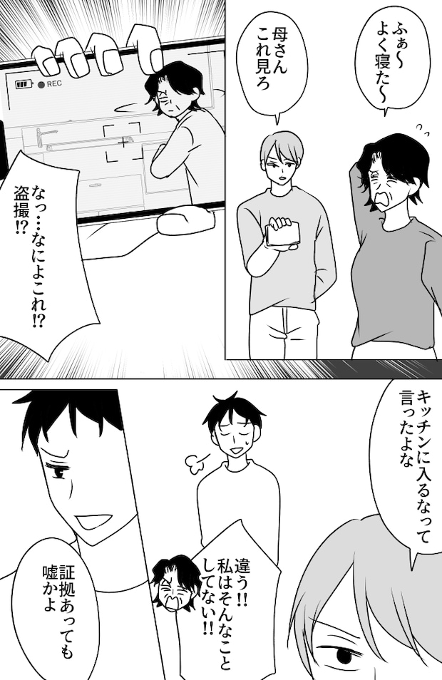 義母は悲劇のヒロイン／ちゃこ