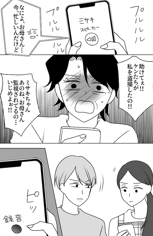 義母は悲劇のヒロイン／ちゃこ