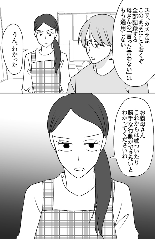 義母は悲劇のヒロイン／ちゃこ