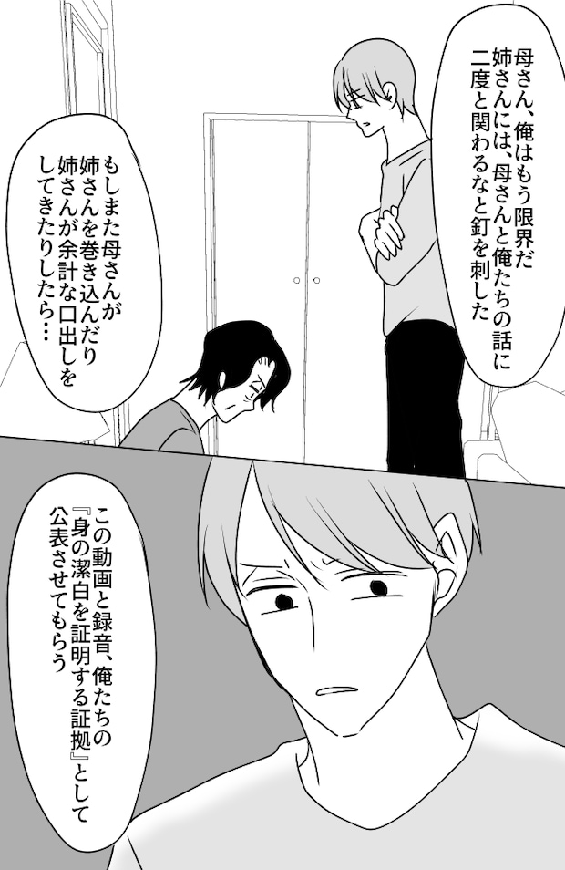 義母は悲劇のヒロイン／ちゃこ