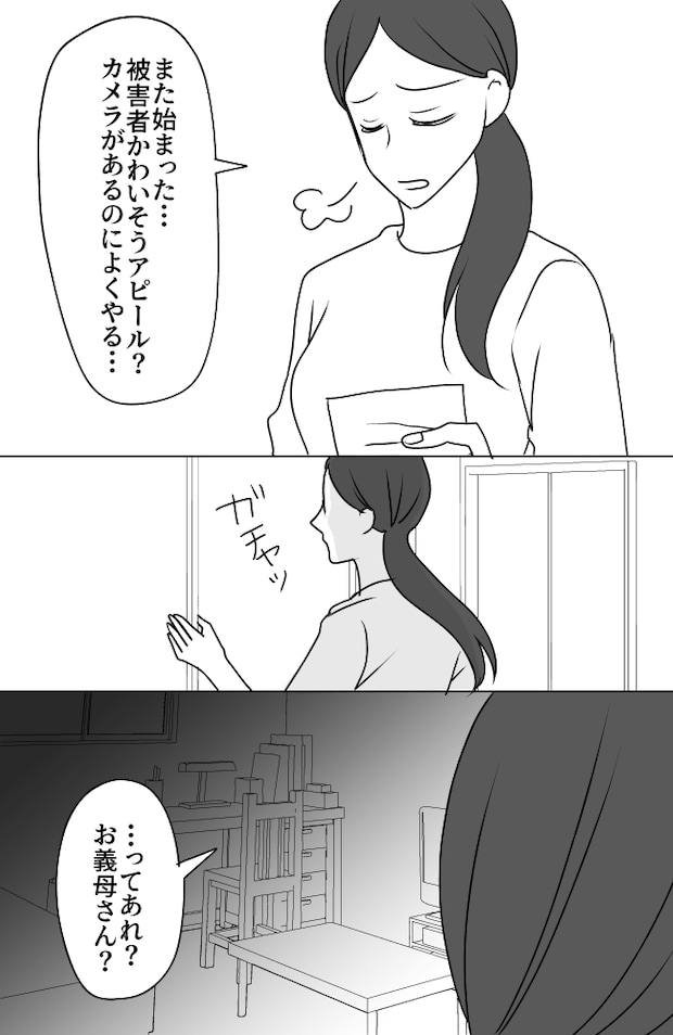 義母は悲劇のヒロイン／ちゃこ