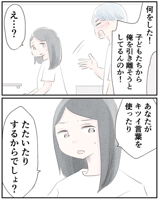 いもやまようみん／宗教とDV夫