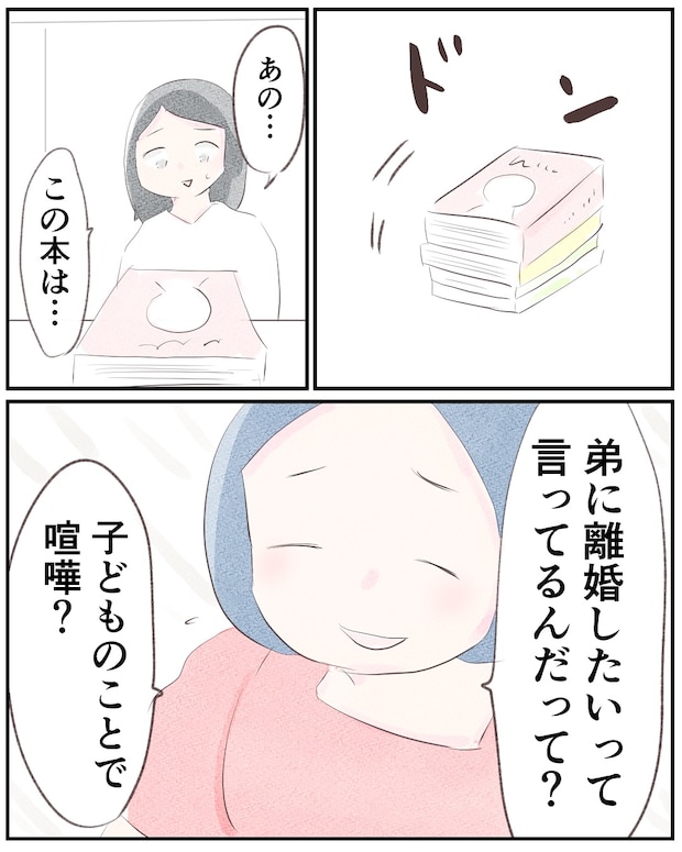 いもやまようみん／宗教とDV夫