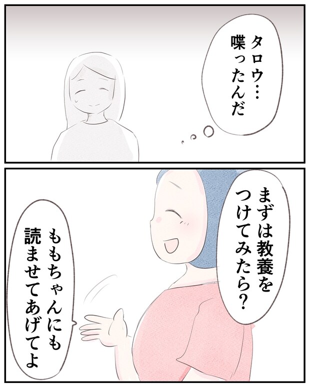 いもやまようみん／宗教とDV夫